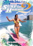 アンジェラ・マキのSURF in Hawaii 2 (How to Surf 初級~中級編) [DVD]